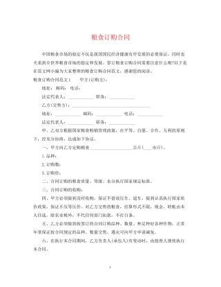 粮食订购合同22