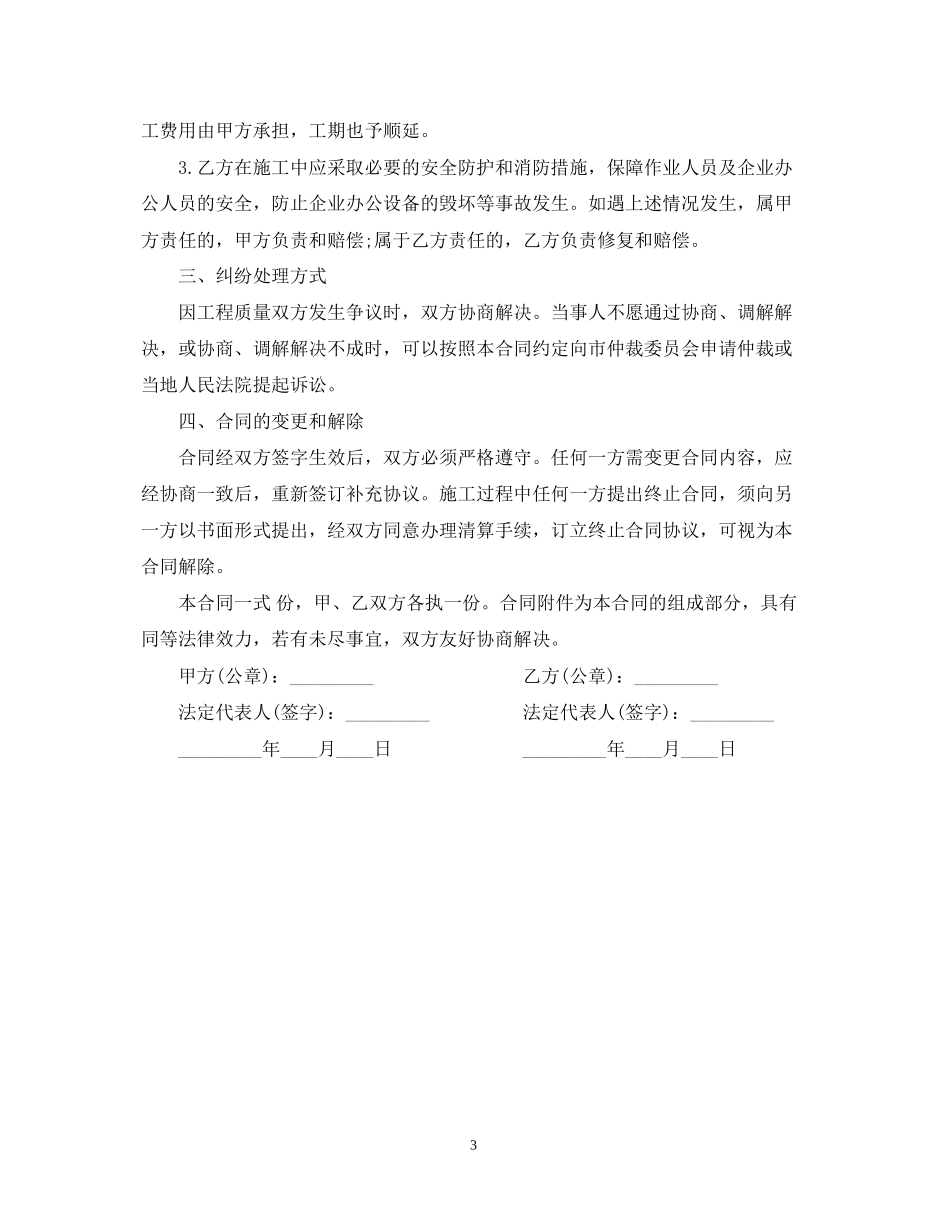 弱电施工承包合同_第3页