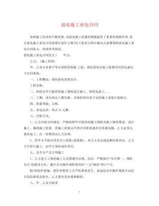弱电施工承包合同