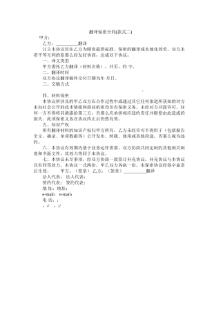 翻译保密合同样式二