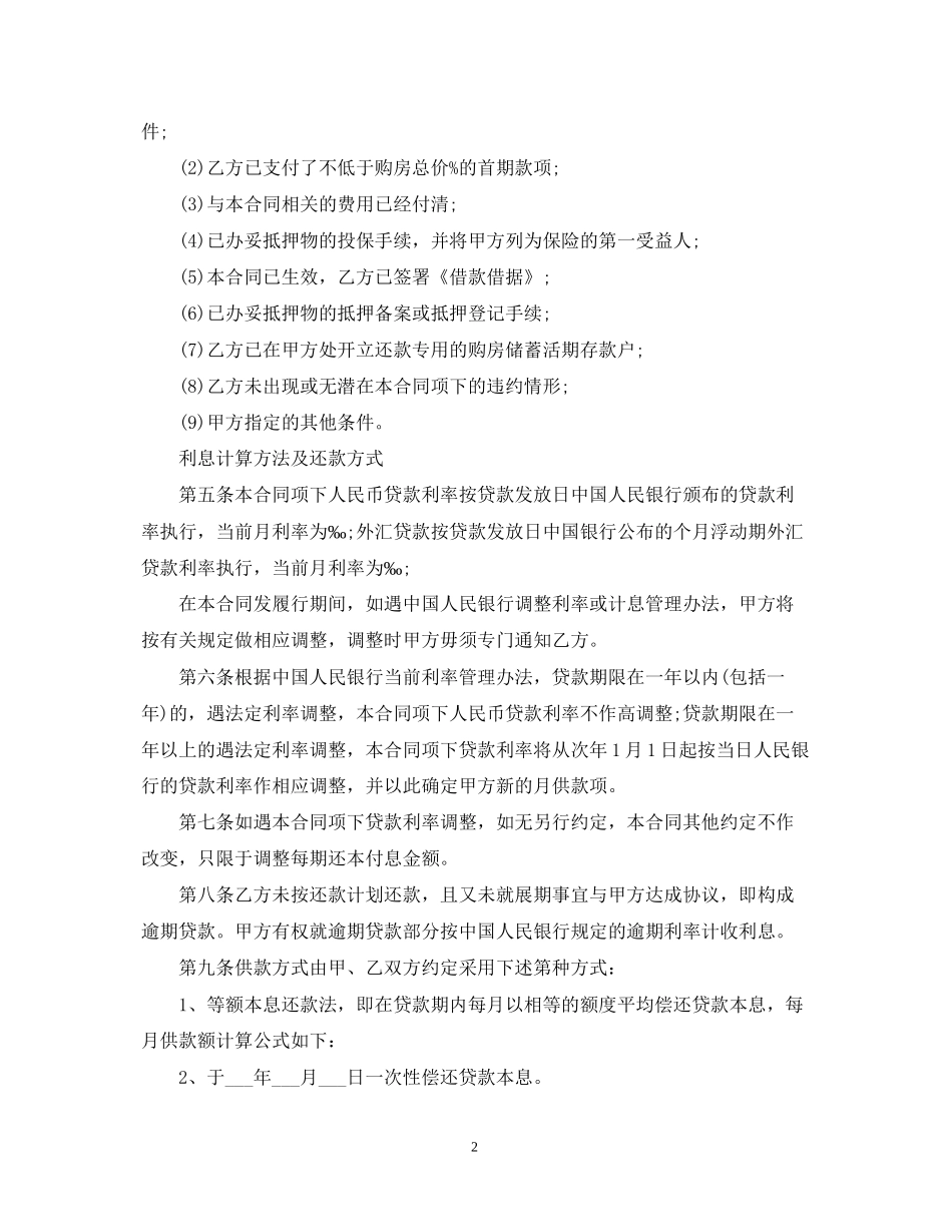 第三方抵押担保合同样本_第2页