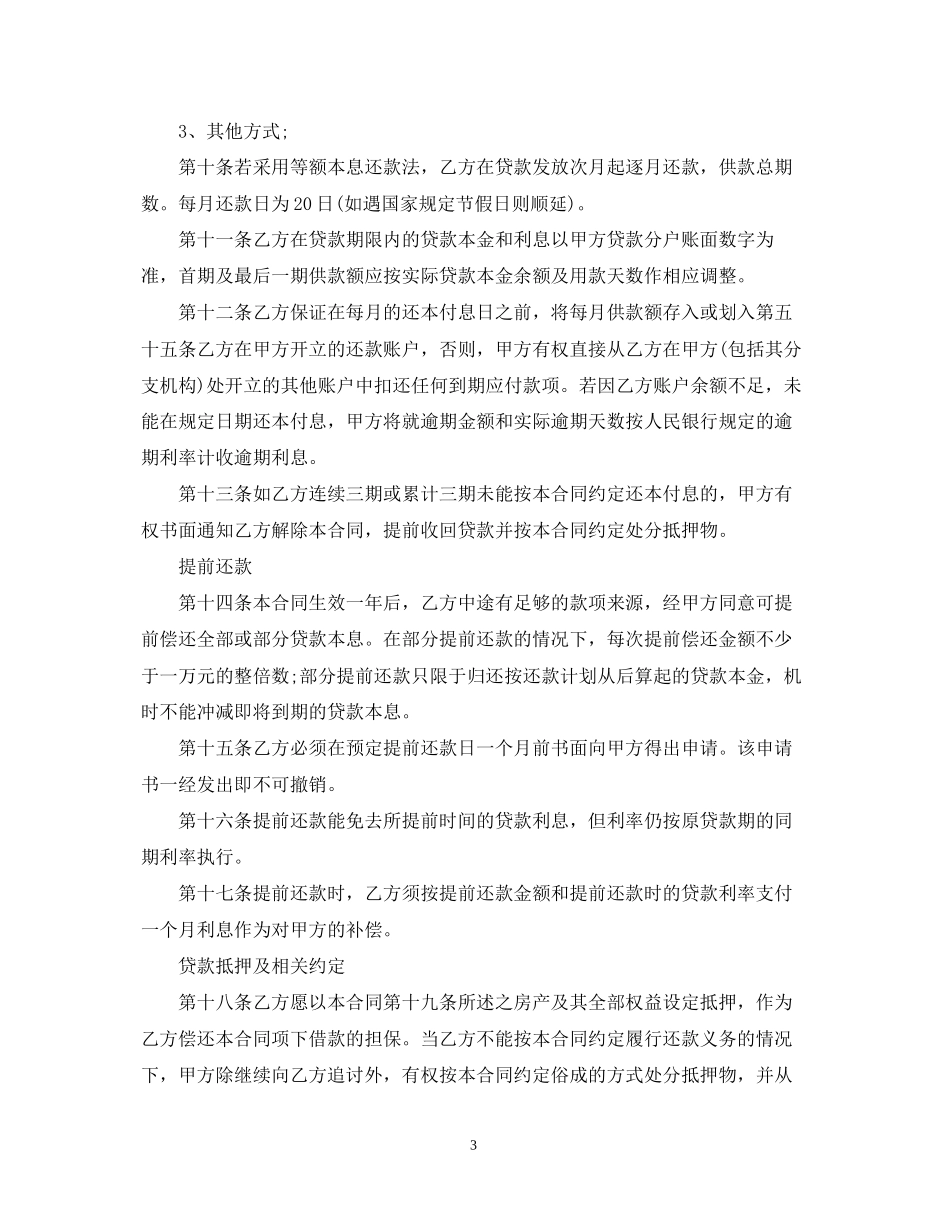 第三方抵押担保合同样本_第3页