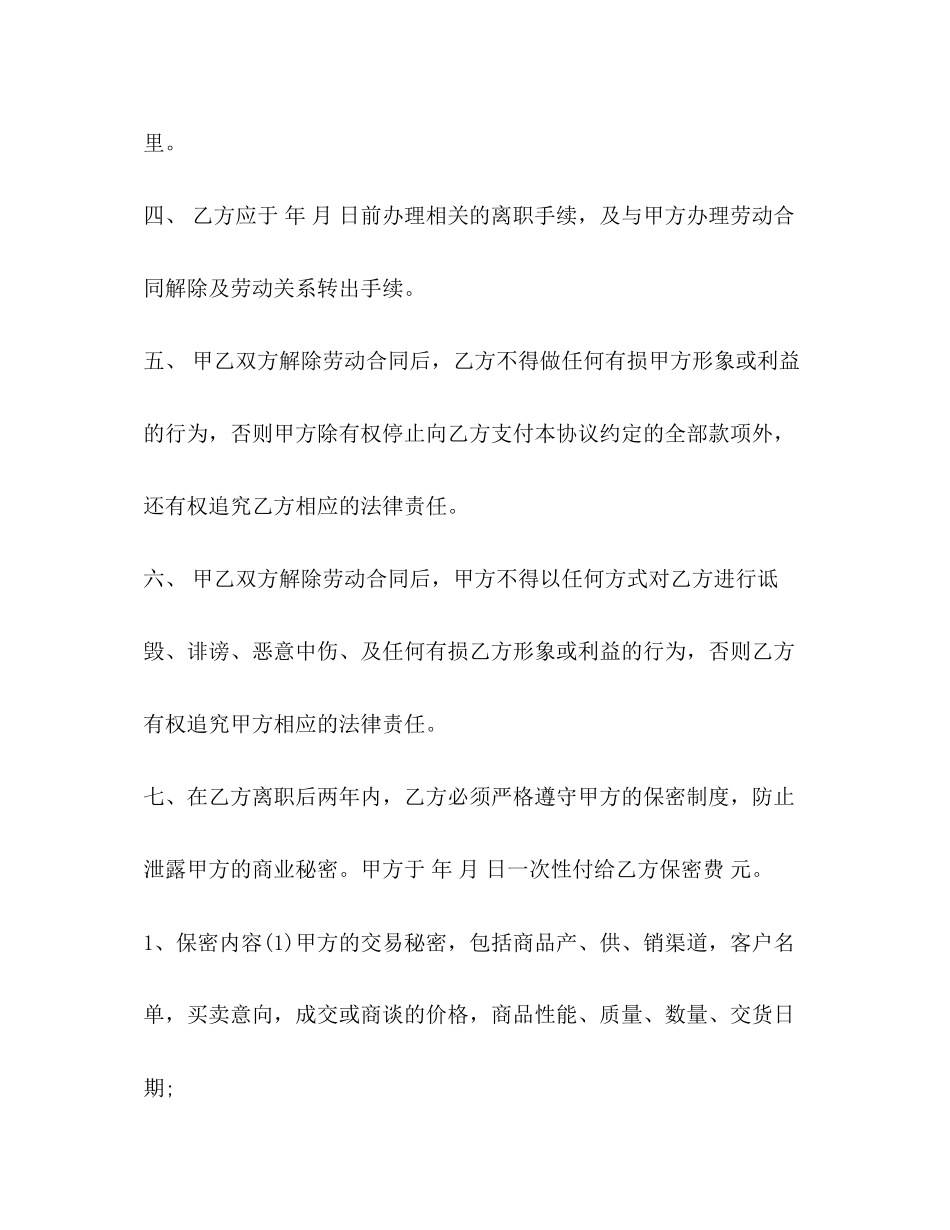 试用期解除劳动合同通用版_第2页