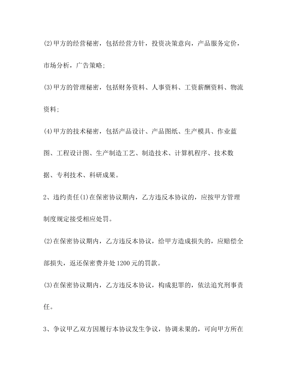 试用期解除劳动合同通用版_第3页