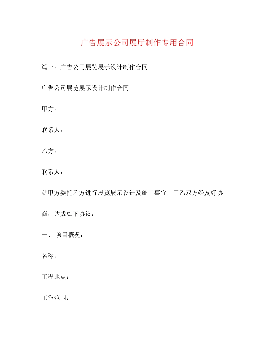 广告展示公司展厅制作专用合同2_第1页