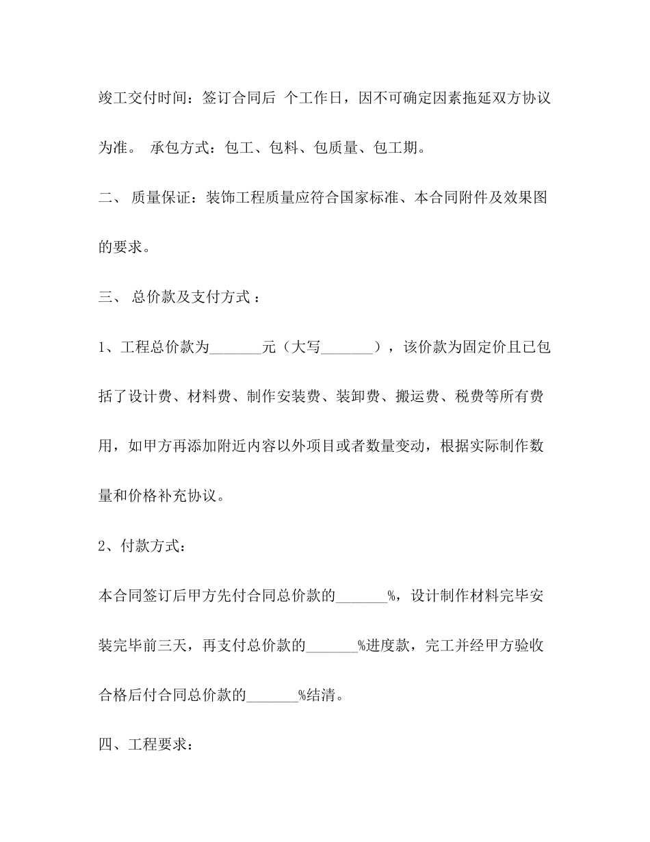 广告展示公司展厅制作专用合同2_第2页