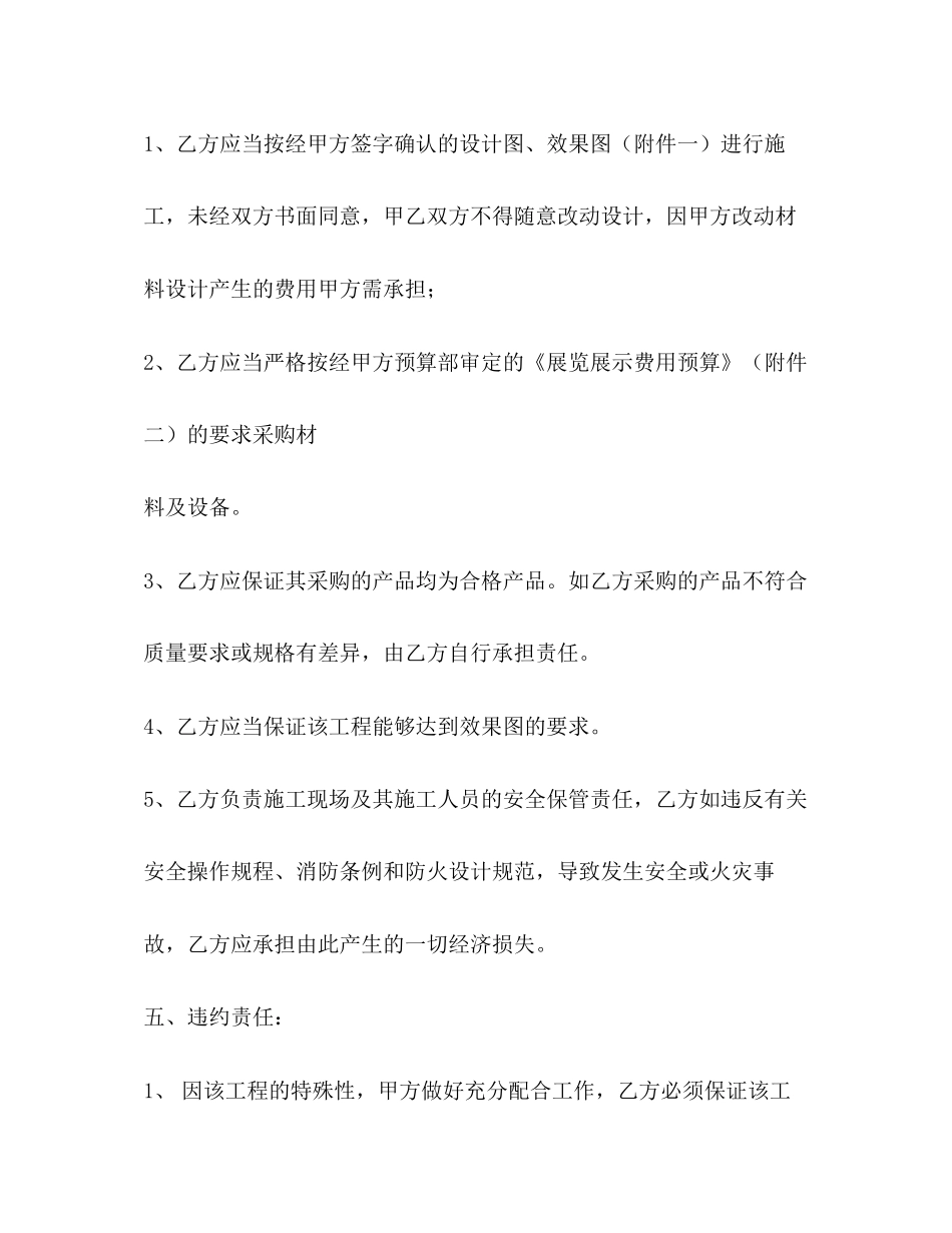 广告展示公司展厅制作专用合同2_第3页