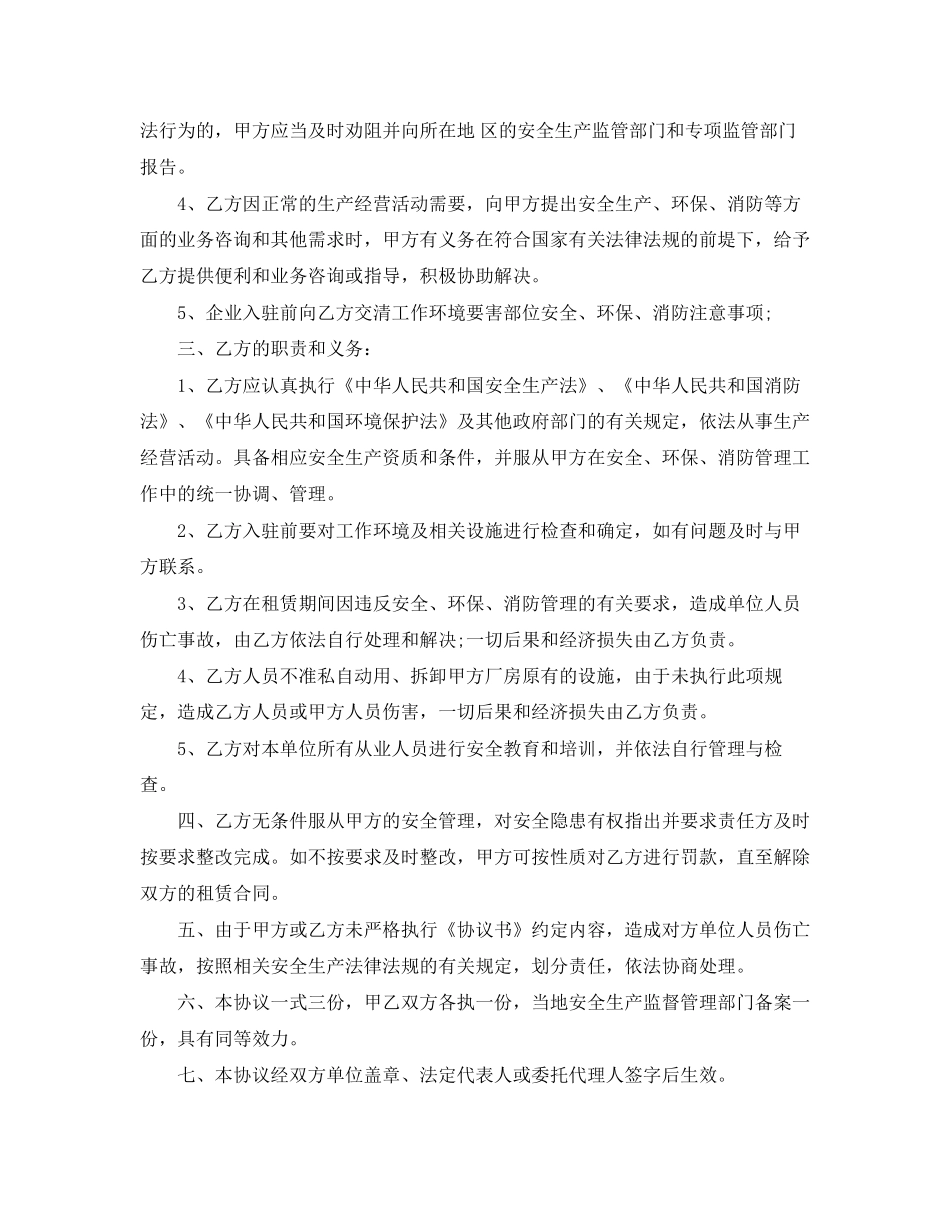 厂房安全协议书范本_第2页