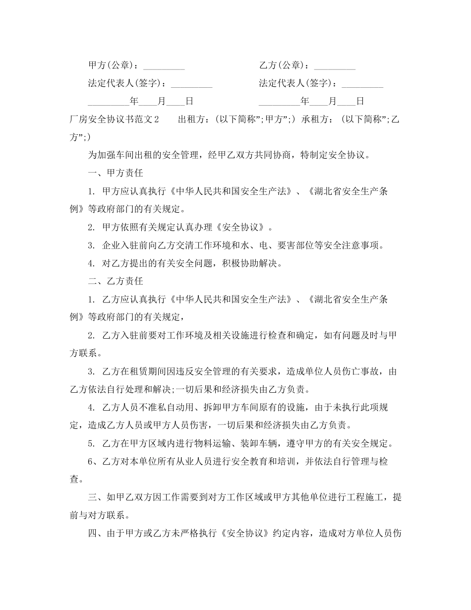厂房安全协议书范本_第3页