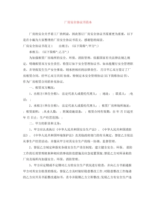 厂房安全协议书范本