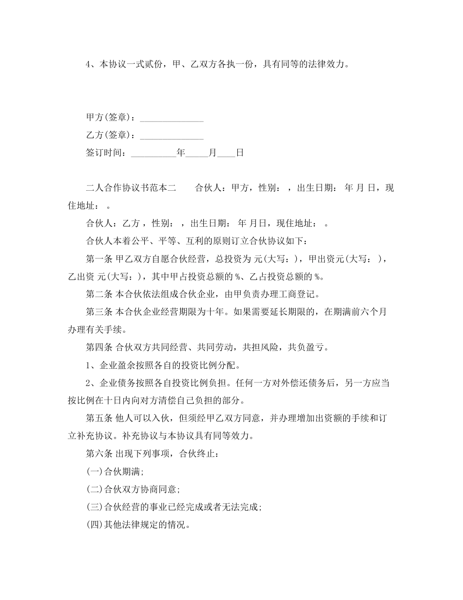 二人合作协议书范本_第2页