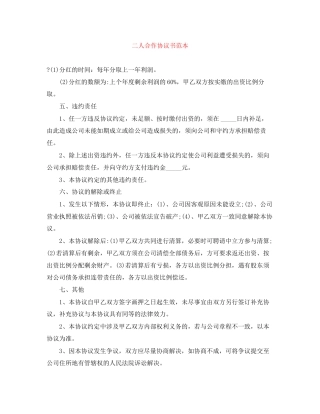 二人合作协议书范本