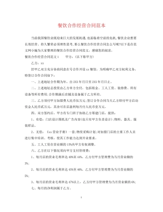 餐饮合作经营合同范本