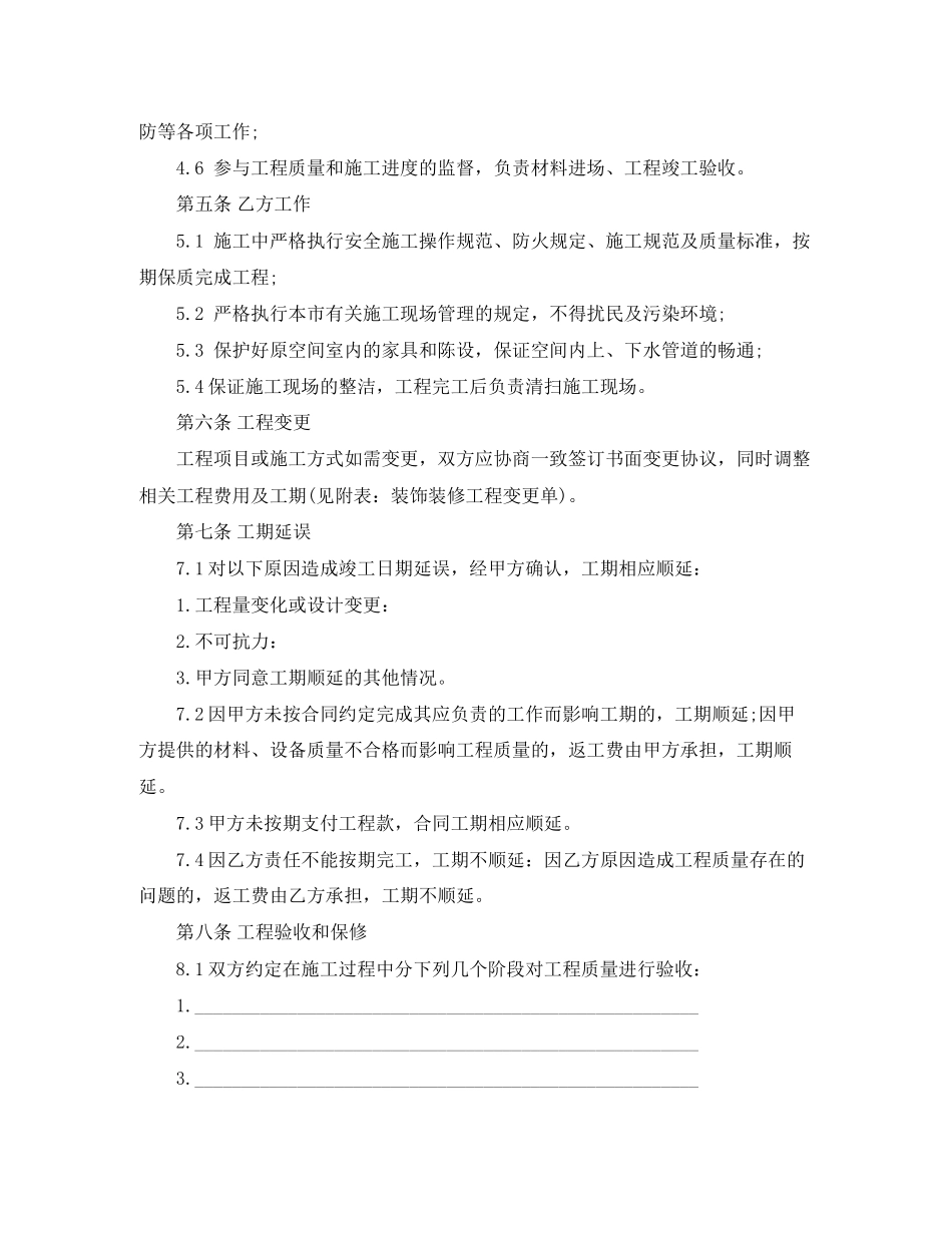 商业装潢装修工程施工合同范本_第3页