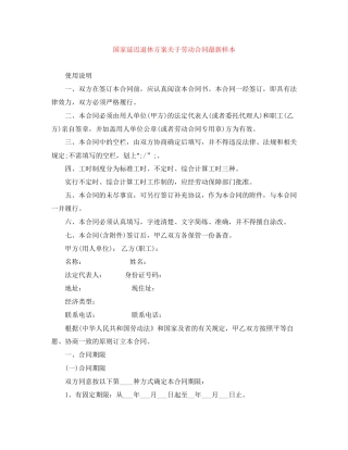 国家延迟退休方案关于劳动合同样本