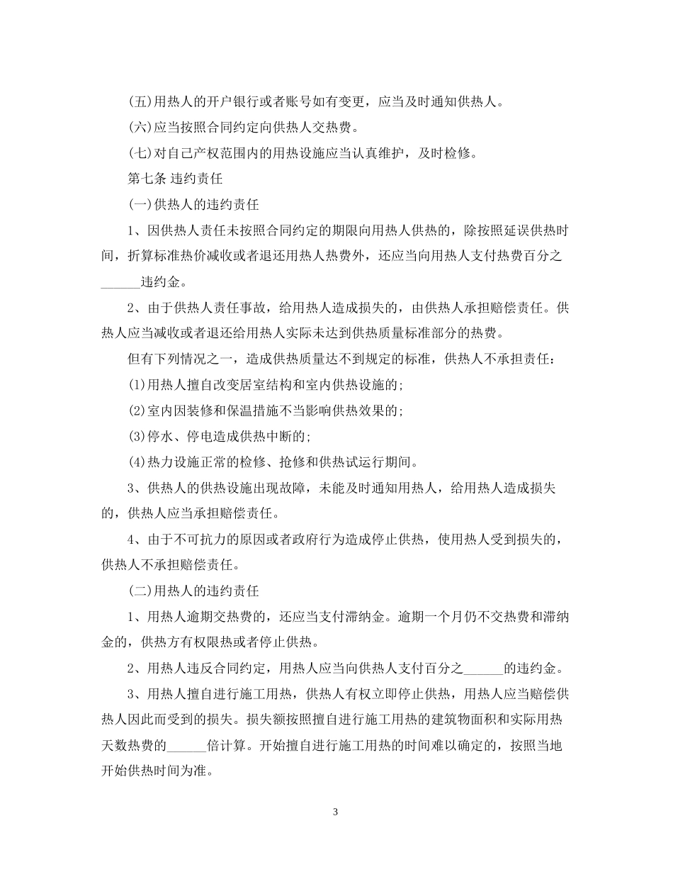 城市供用热力合同范文_第3页