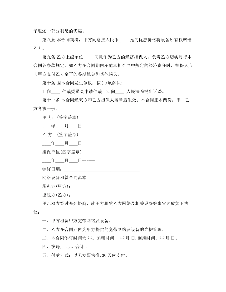 网络设备租赁合同协议书_第2页
