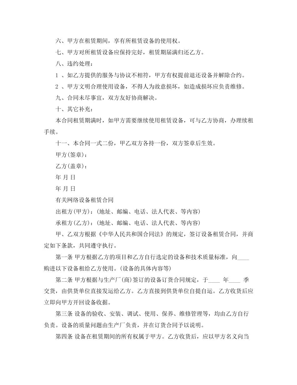 网络设备租赁合同协议书_第3页