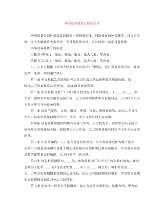 网络设备租赁合同协议书