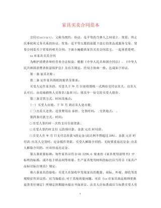 家具买卖合同范本2