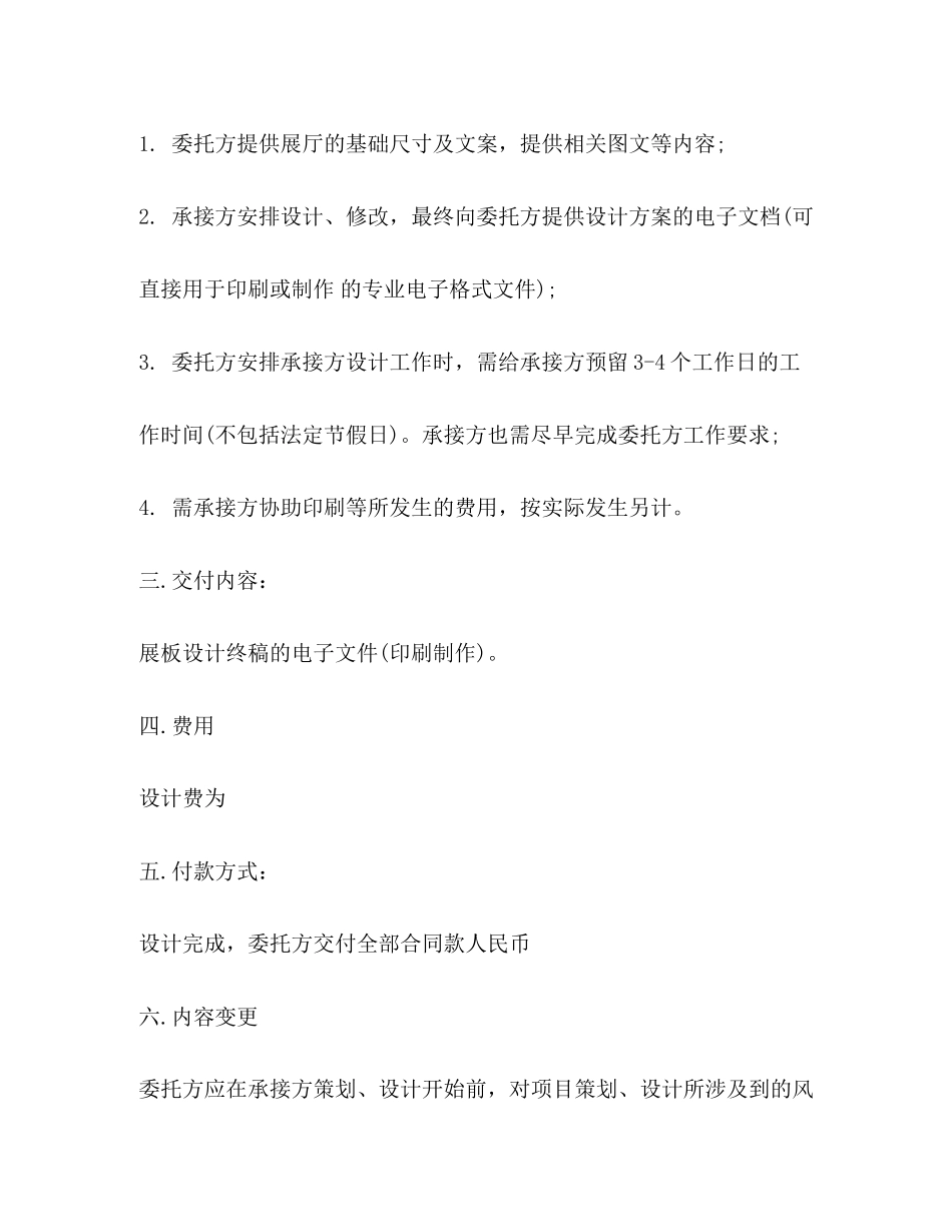 展厅设计制作合同样本_第2页