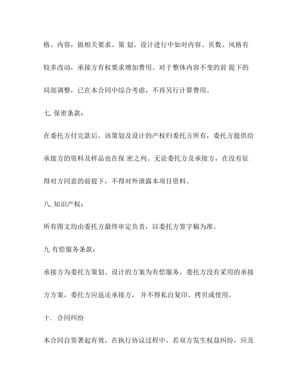 展厅设计制作合同样本_第3页