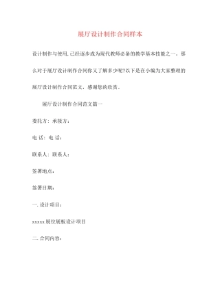 展厅设计制作合同样本