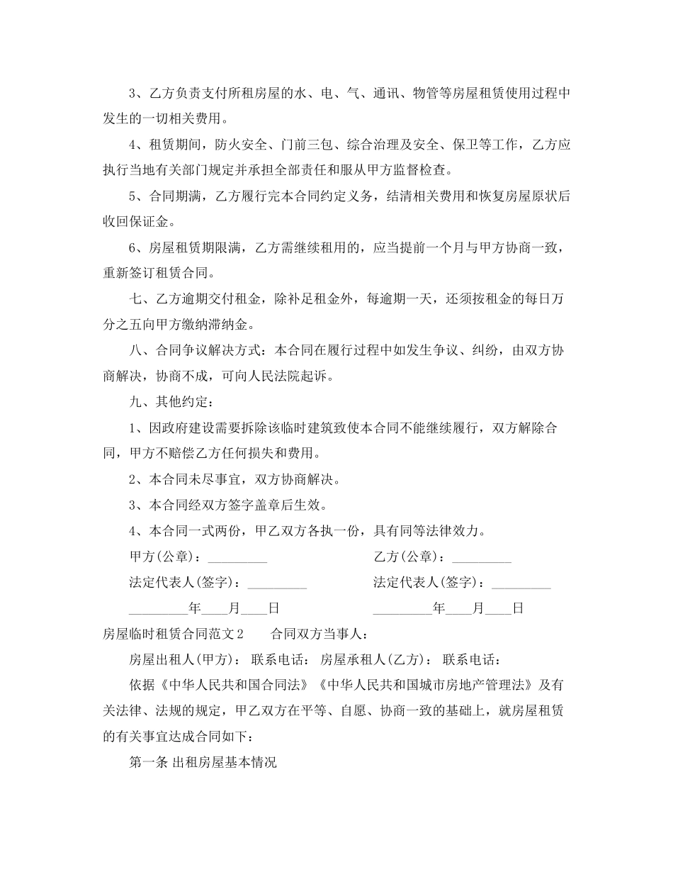 房屋临时租赁合同_第2页