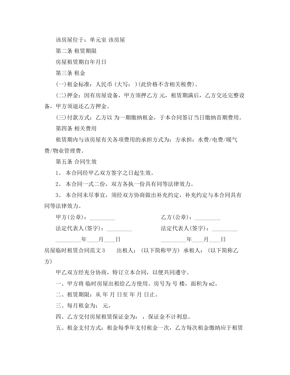 房屋临时租赁合同_第3页