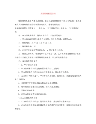 房屋临时租赁合同