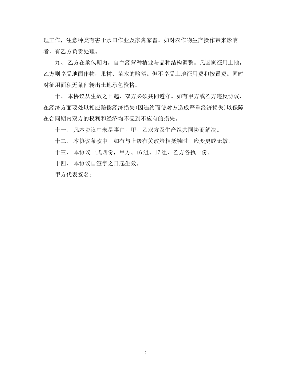 土地转包合同_第2页