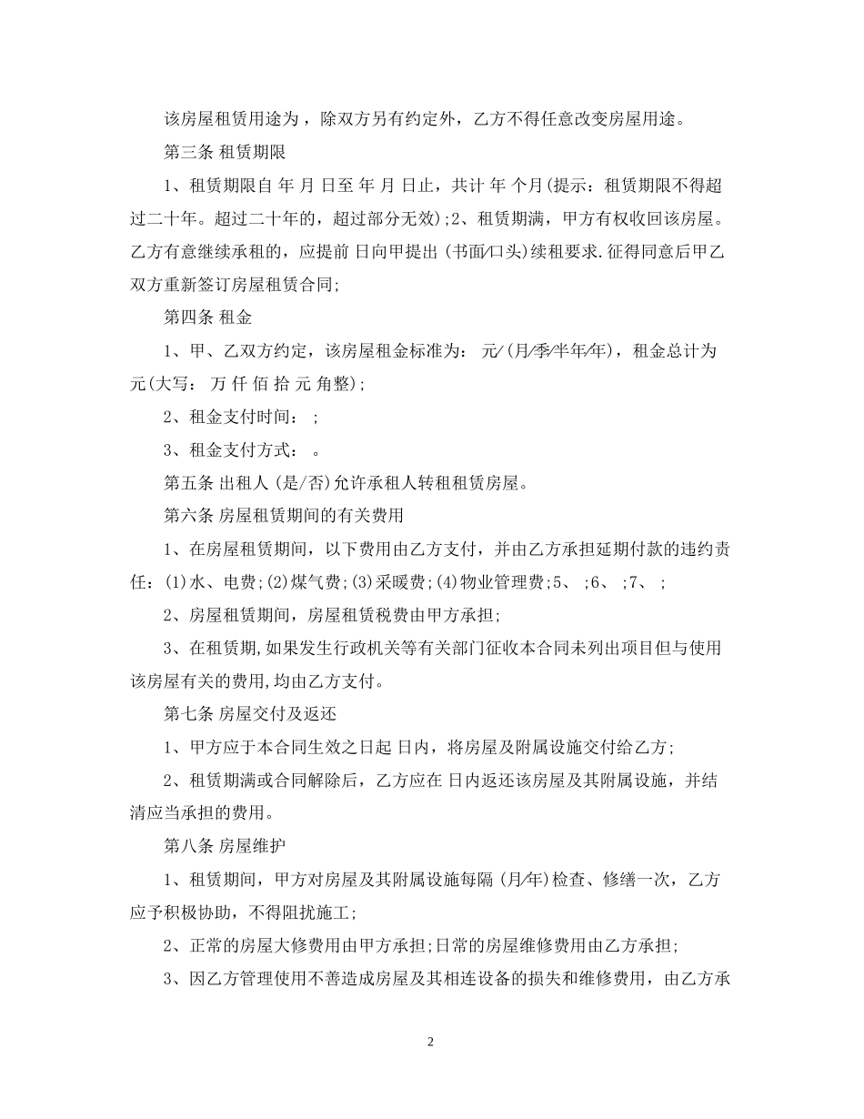 银川个人租房合同范本_第2页