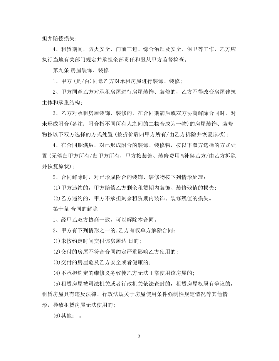 银川个人租房合同范本_第3页