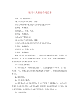 银川个人租房合同范本