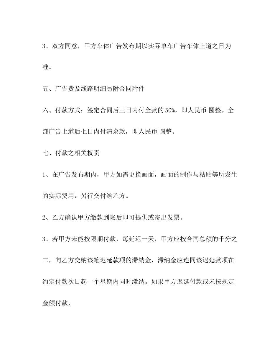 二线城市公交车体广告合同_第2页