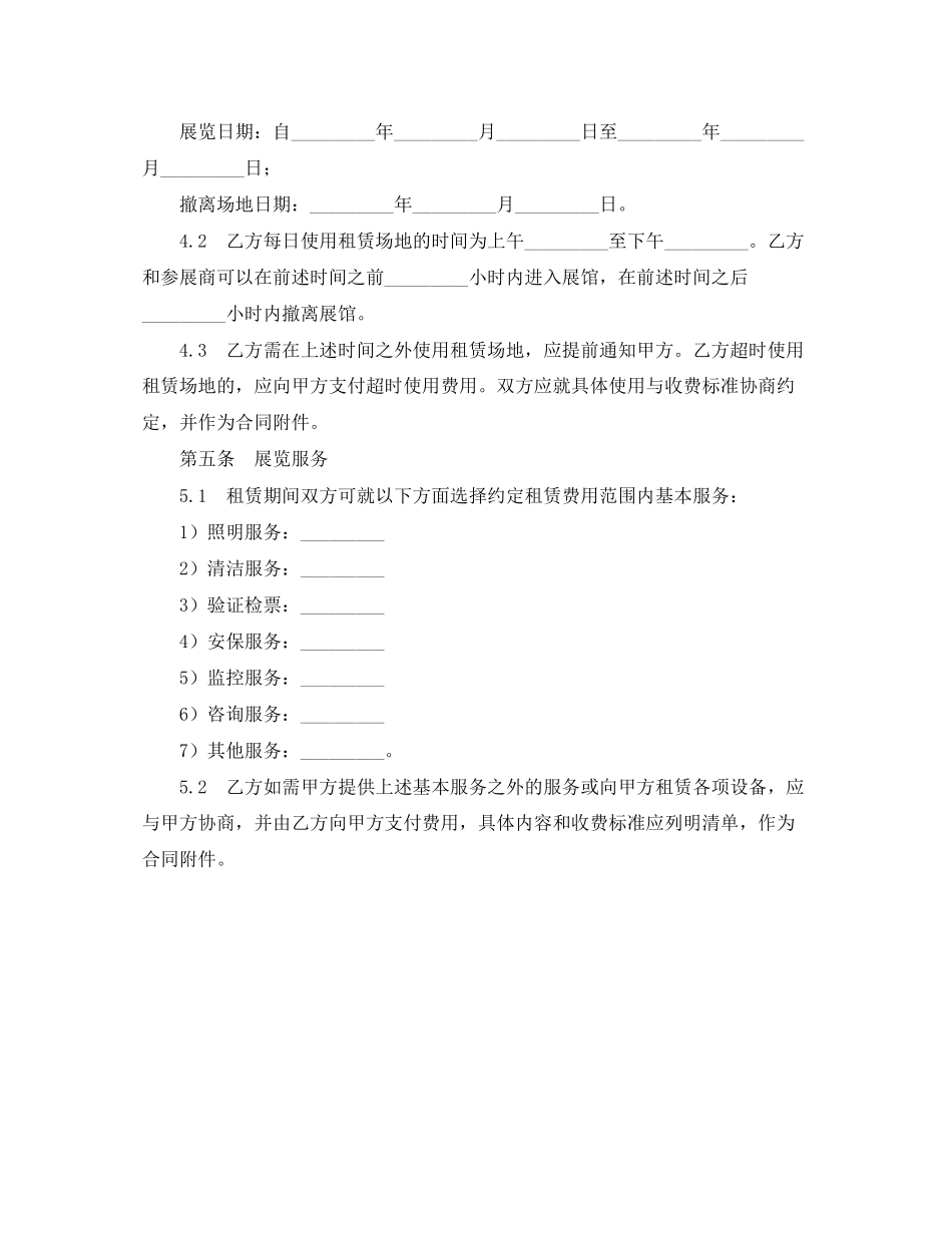展览场地租赁合同范本_第2页