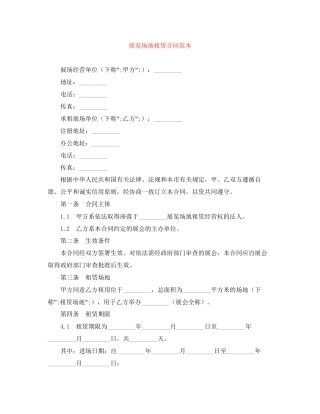 展览场地租赁合同范本