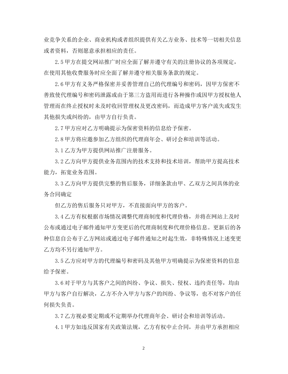 推广代理合同范本3篇_第2页