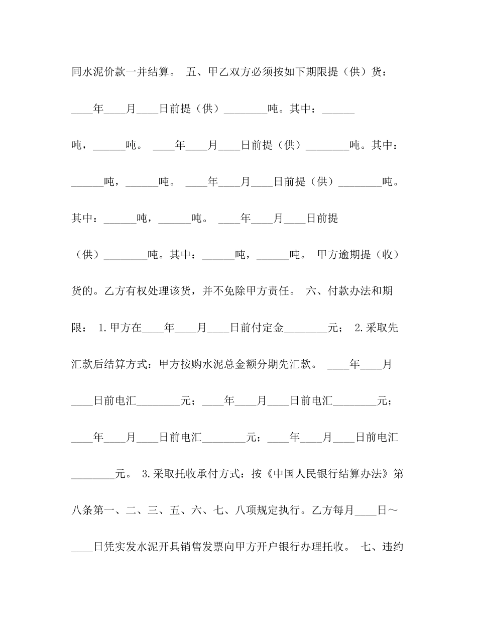 水泥购销合同范例_第2页