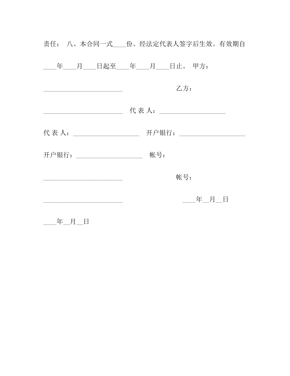 水泥购销合同范例_第3页