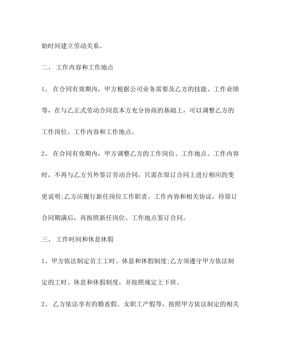 正式员工劳动合同模板3篇_第2页