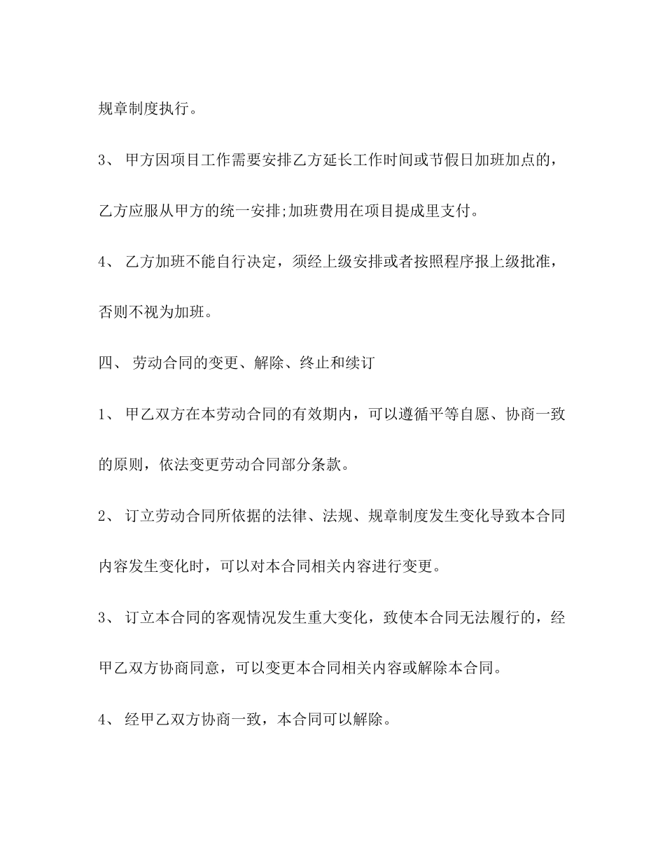 正式员工劳动合同模板3篇_第3页