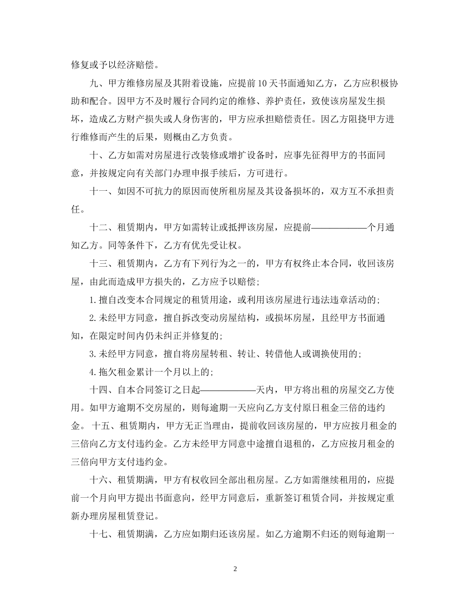 毛胚房屋租赁合同2_第2页