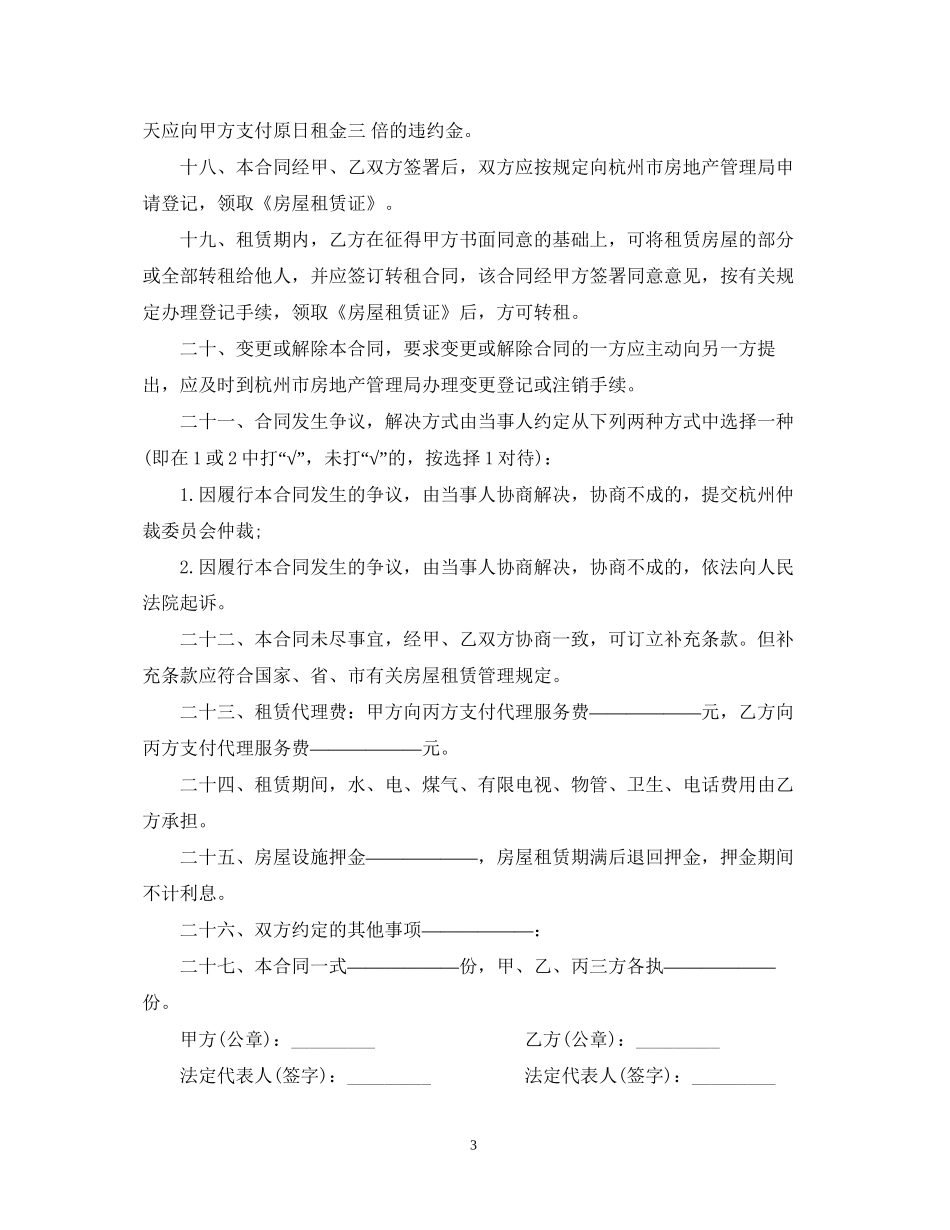 毛胚房屋租赁合同2_第3页