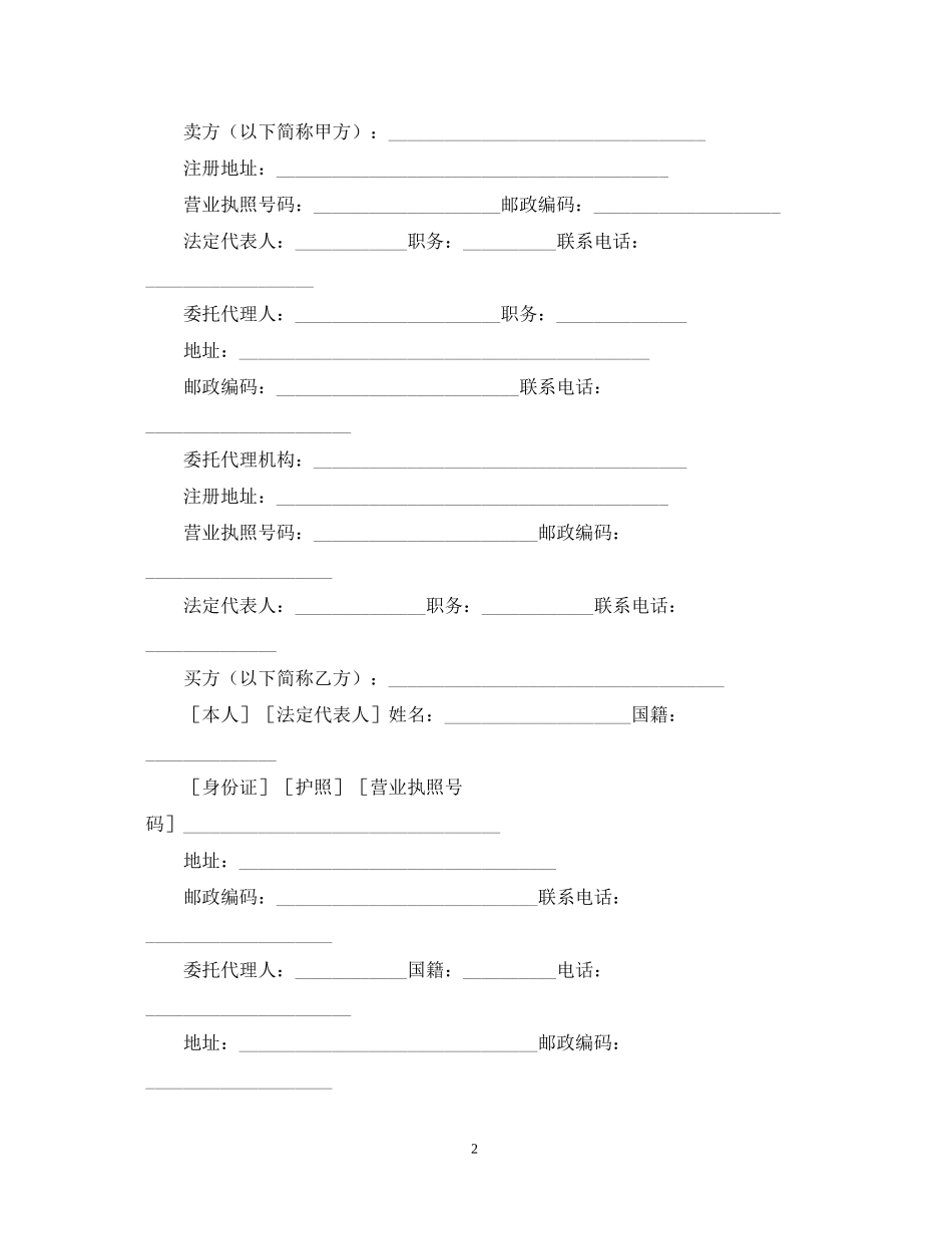 商品房产购销合同范文_第2页