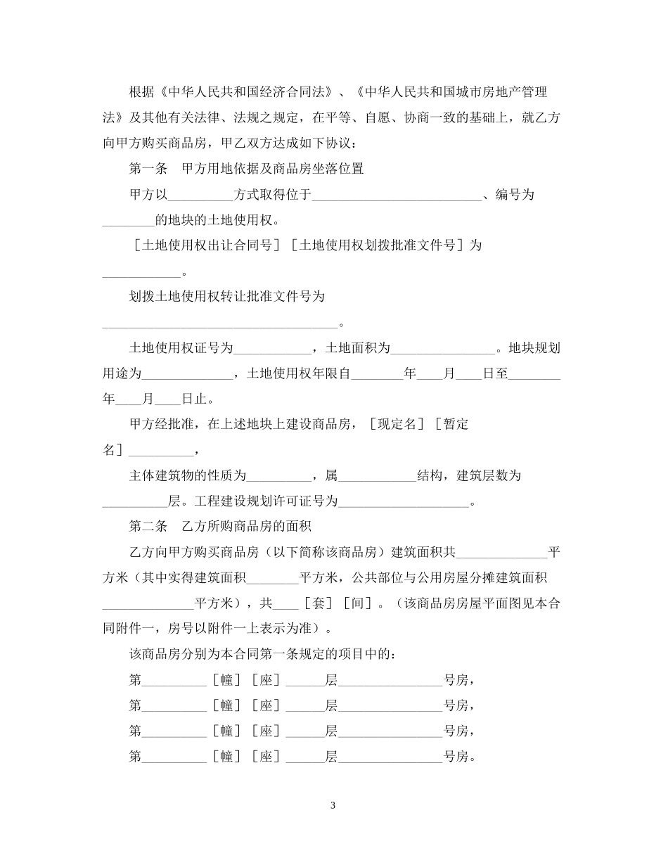 商品房产购销合同范文_第3页