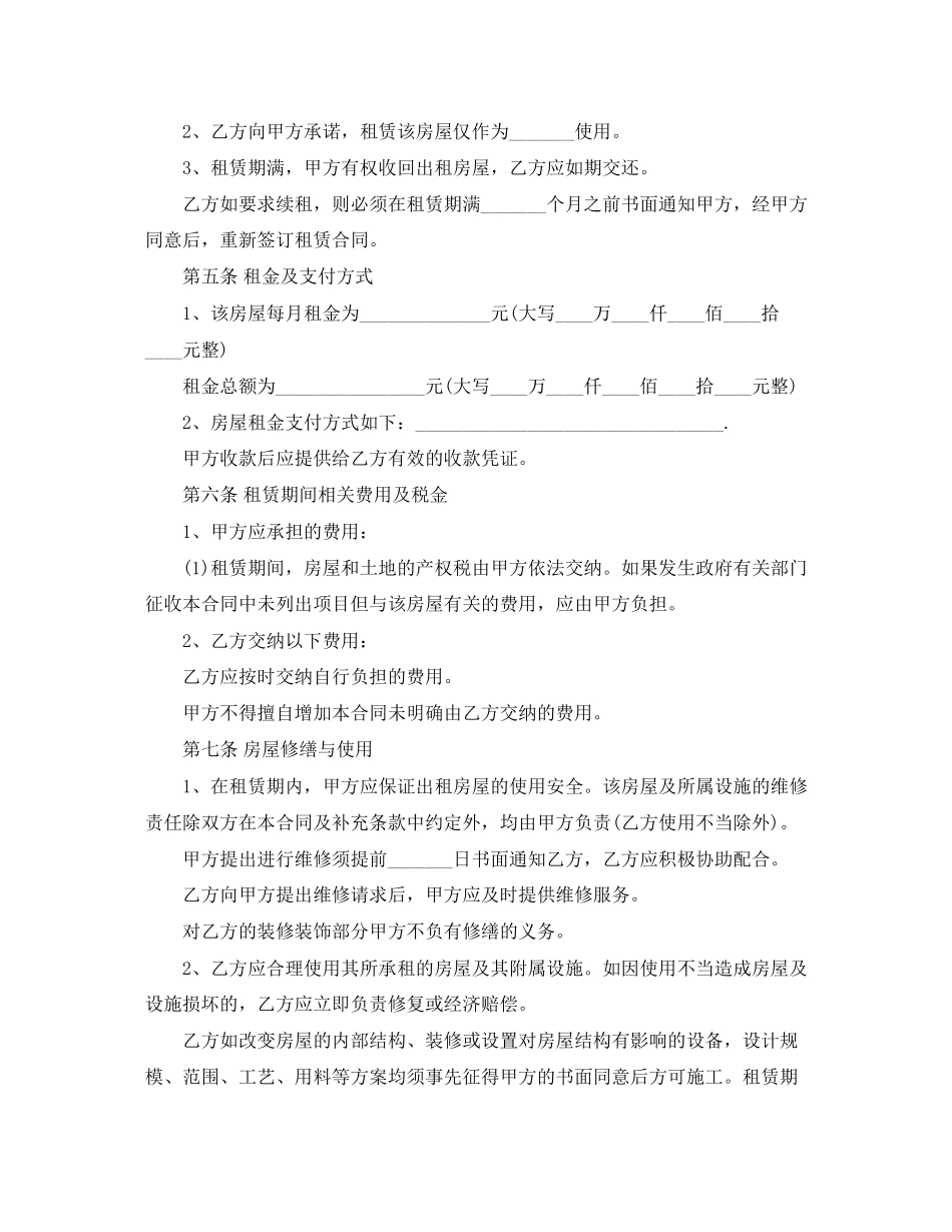 实用版个人房屋租赁合同_第2页