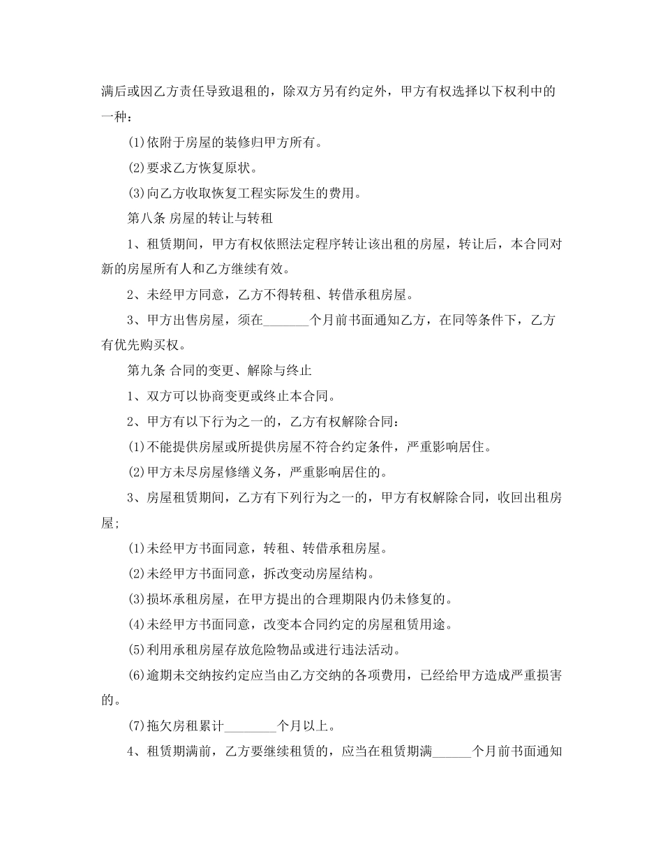 实用版个人房屋租赁合同_第3页