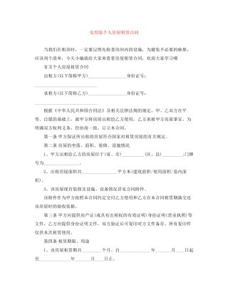 实用版个人房屋租赁合同