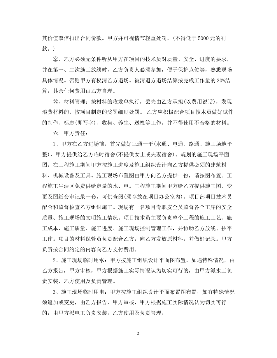 土建劳务承包合同_第2页